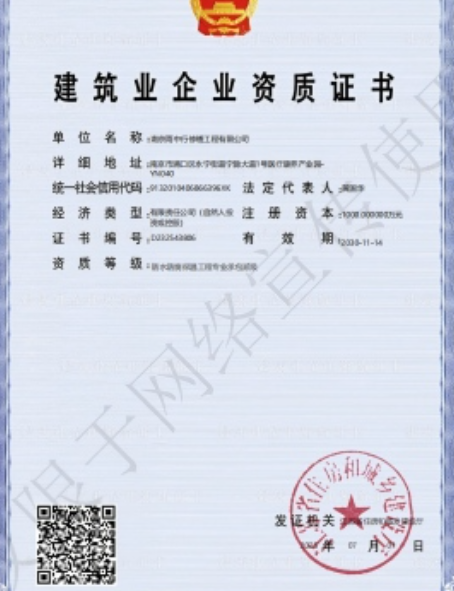 公安防水防腐资质证书