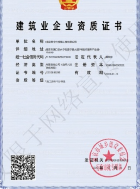 公安建筑施工资质证书