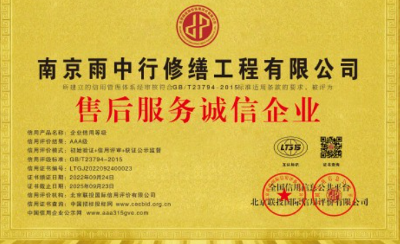 公安售后服务诚信企业证书